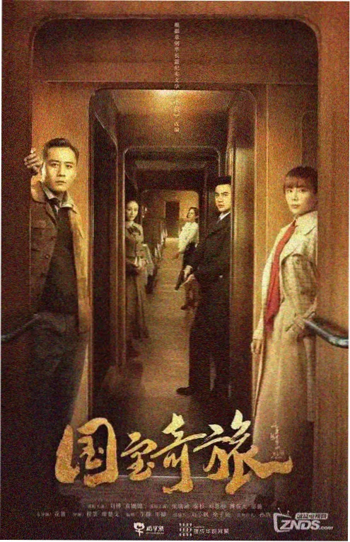 归途列车 短剧海报
