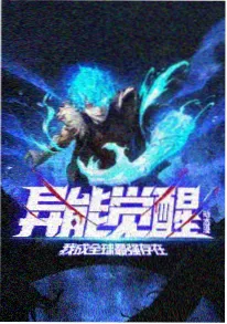 山海食记 奇幻美食动漫海报